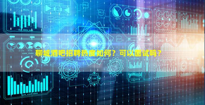 荆门酒吧招聘